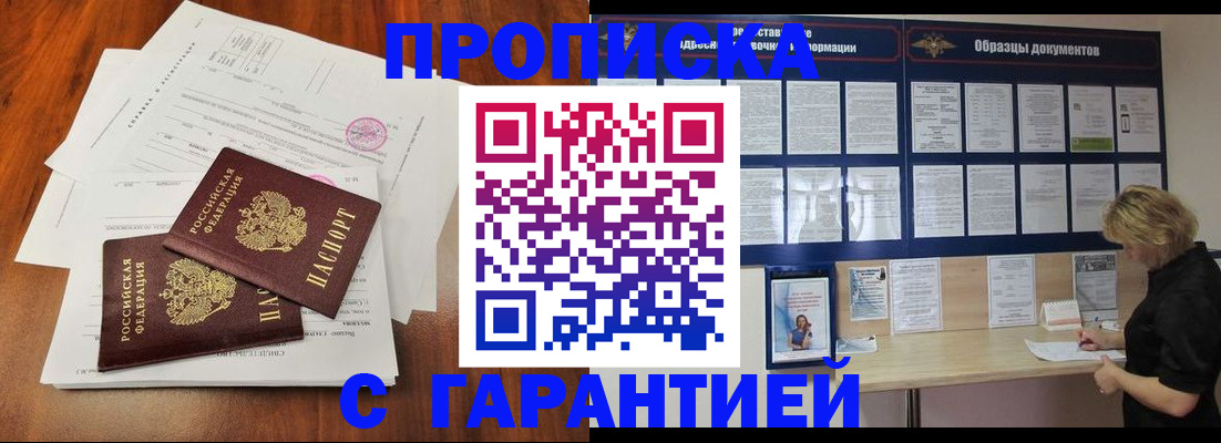 прописка для школы в Мариинском Посаде