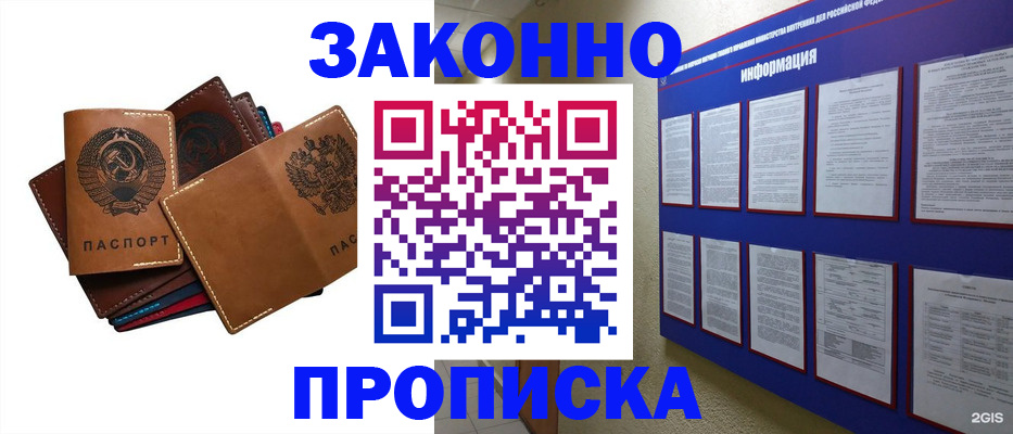 прописка паспорт в Мариинском Посаде