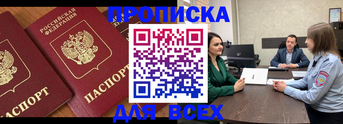 прописка законно в Мариинском Посаде